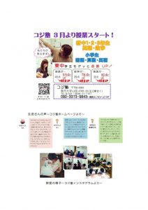コジ塾中学生用チラシのサムネイル