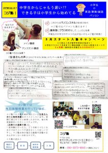 コジ塾小学生用チラシのサムネイル